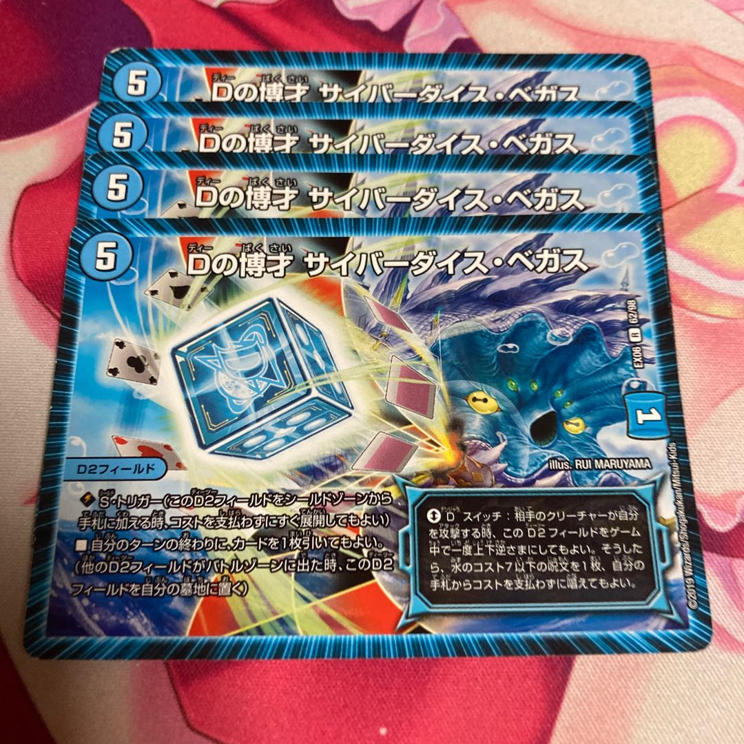 Dの博才 サイバーダイス・ベガス