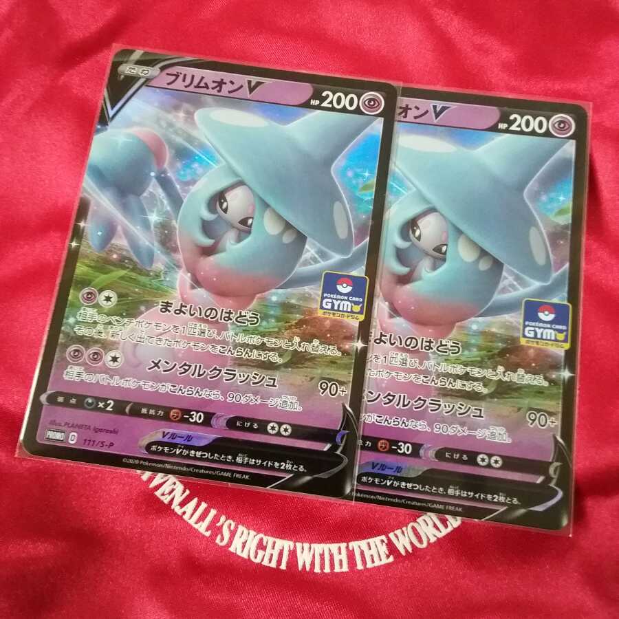 ブリムオンV 1枚