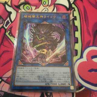 破械雙王神ライゴウ ウルトラレア
