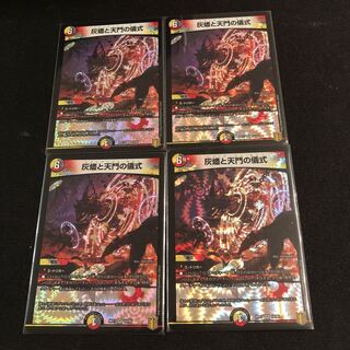 灰燼と天門の儀式