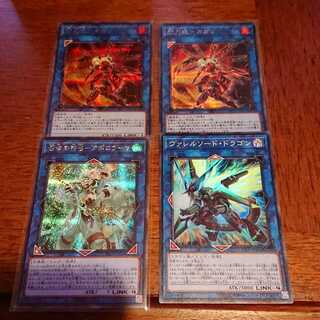 ヴァレルソード・ドラゴンなど