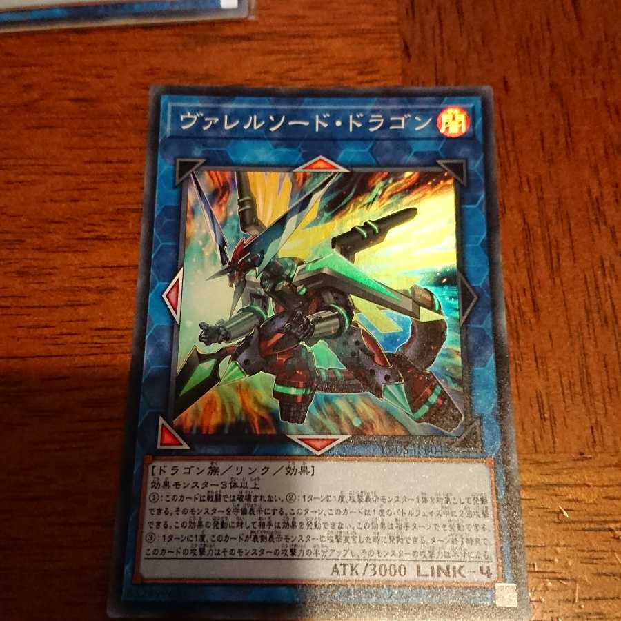 ヴァレルソード・ドラゴンなど