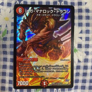 メガ・マナロック・ドラゴン