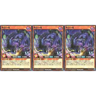 執念の竜  レア 3枚 RD/KP05 ケイトレード