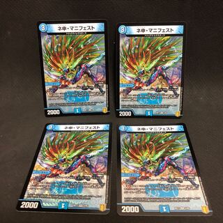 ネ申・マニフェスト 4枚セット