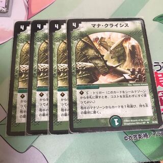 マナ・クライシス