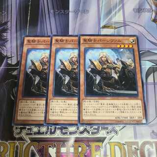 聖騎士パーシヴァル ノーマル　3枚