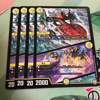 奇石 ミクセル｜ジャミング・チャフ