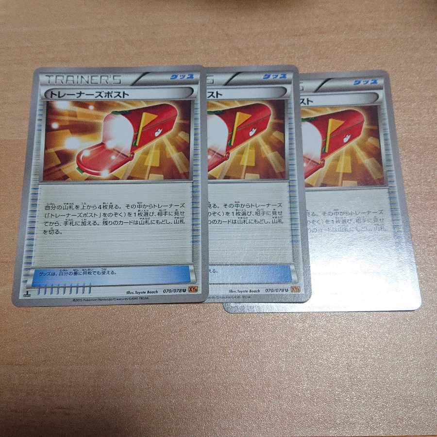 トレーナーズポスト