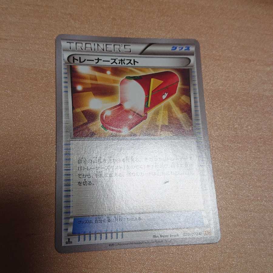 トレーナーズポスト