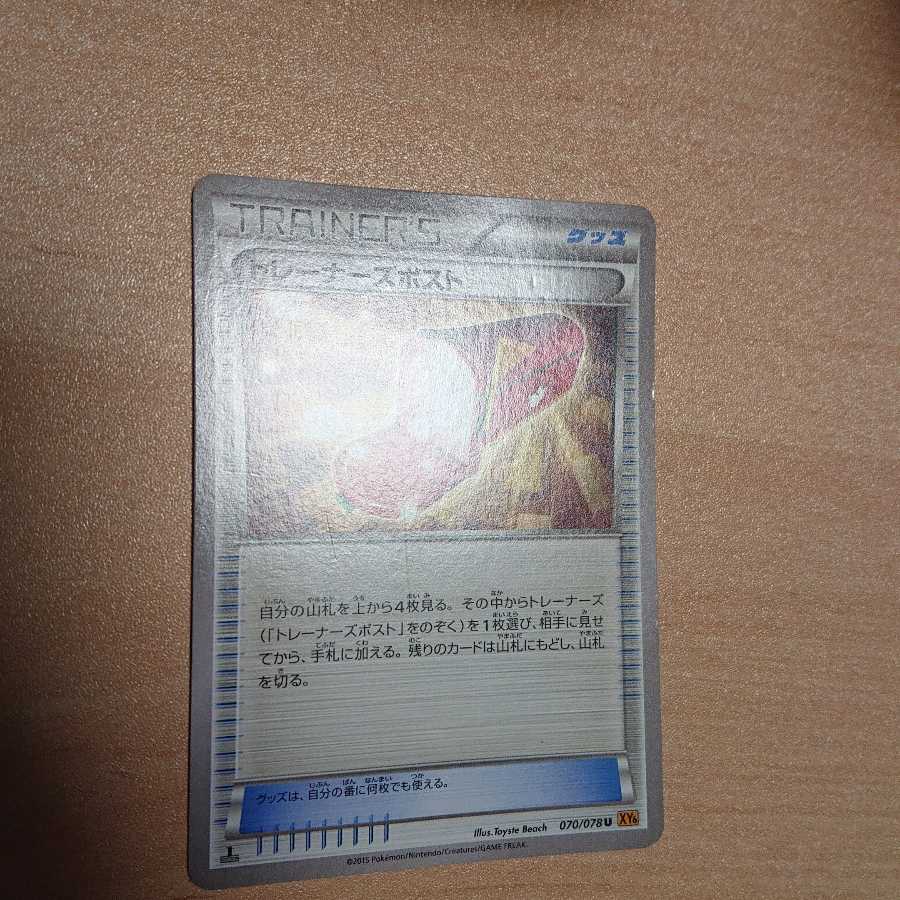 トレーナーズポスト