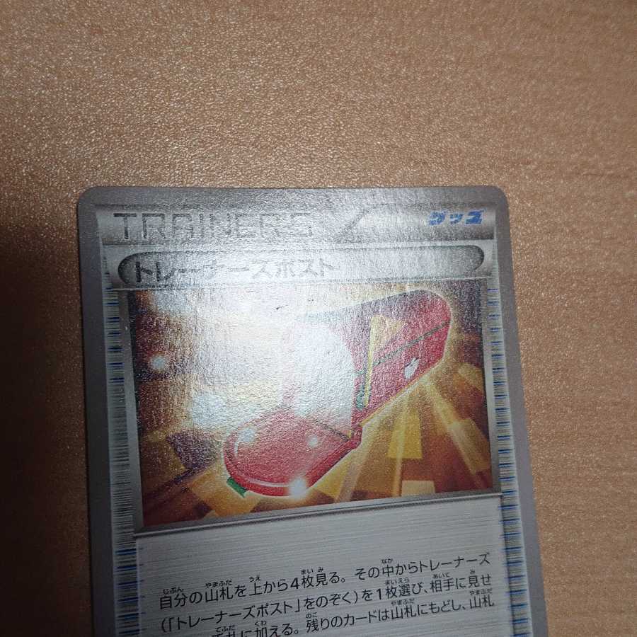 トレーナーズポスト