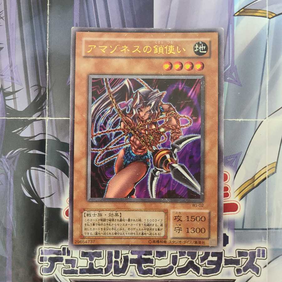 アマゾネスの鎖使い ウルトラレア エラーカード