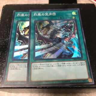 烈風の空牙団 スーパーレア2枚