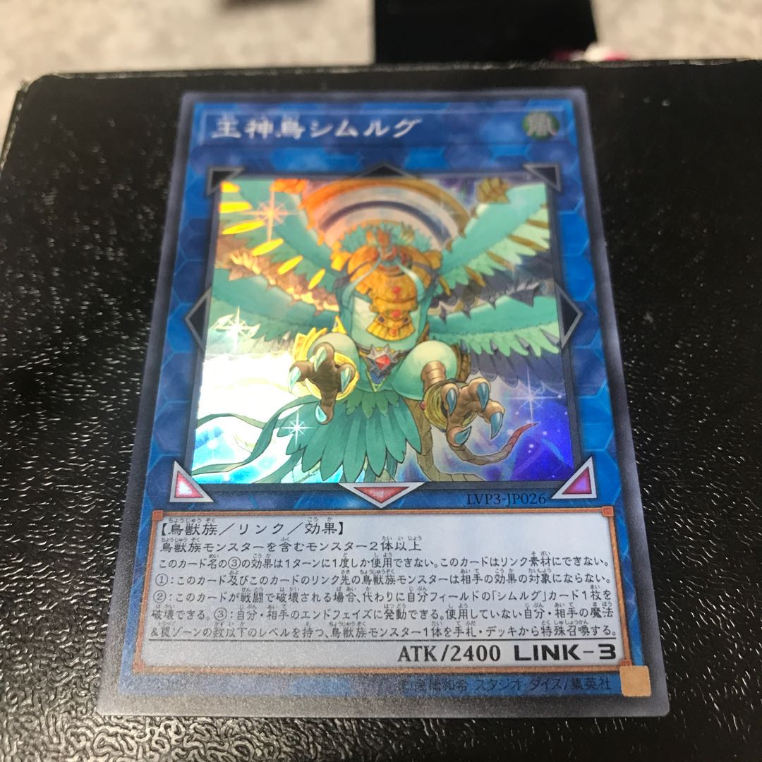 王神鳥シムルグ スーパーレア