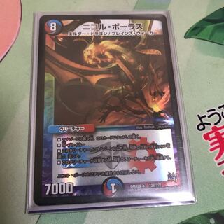 The early bird gets the worm!　Nicol Bolas