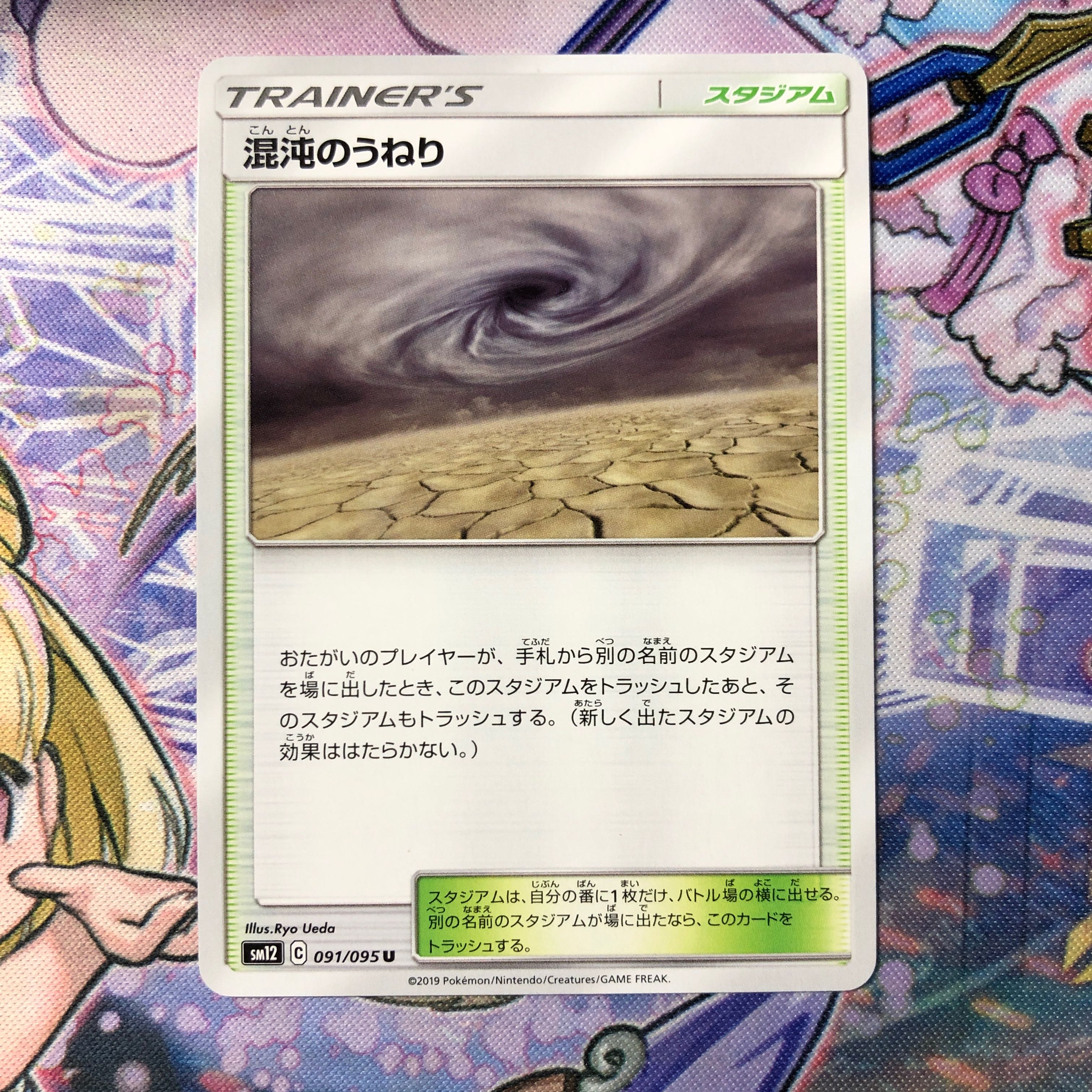 混沌のうねり U