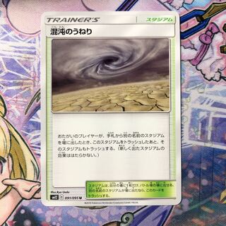 混沌のうねり U