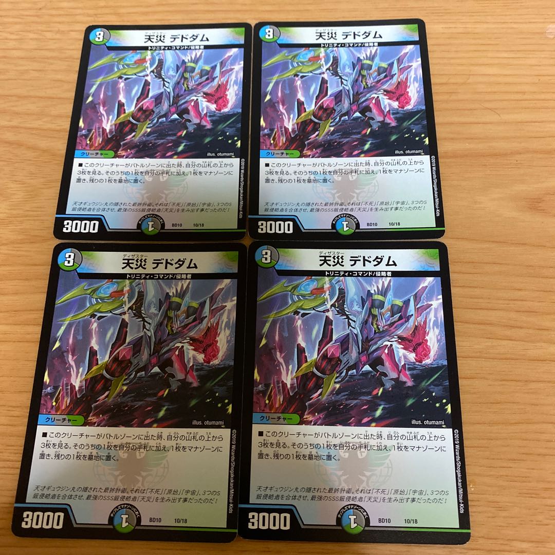 天災デドダム　4枚