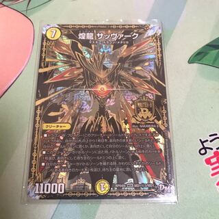 煌龍 サッヴァーク SE