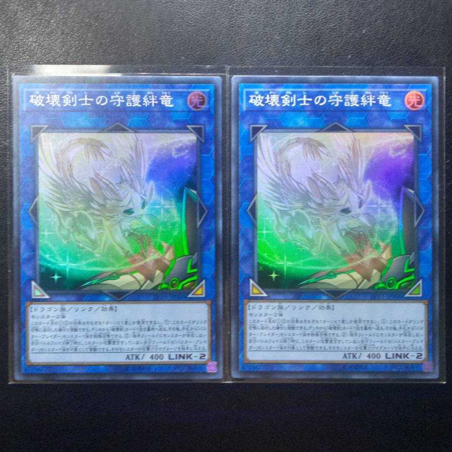 破壊剣士の守護絆竜[スーパー2枚]