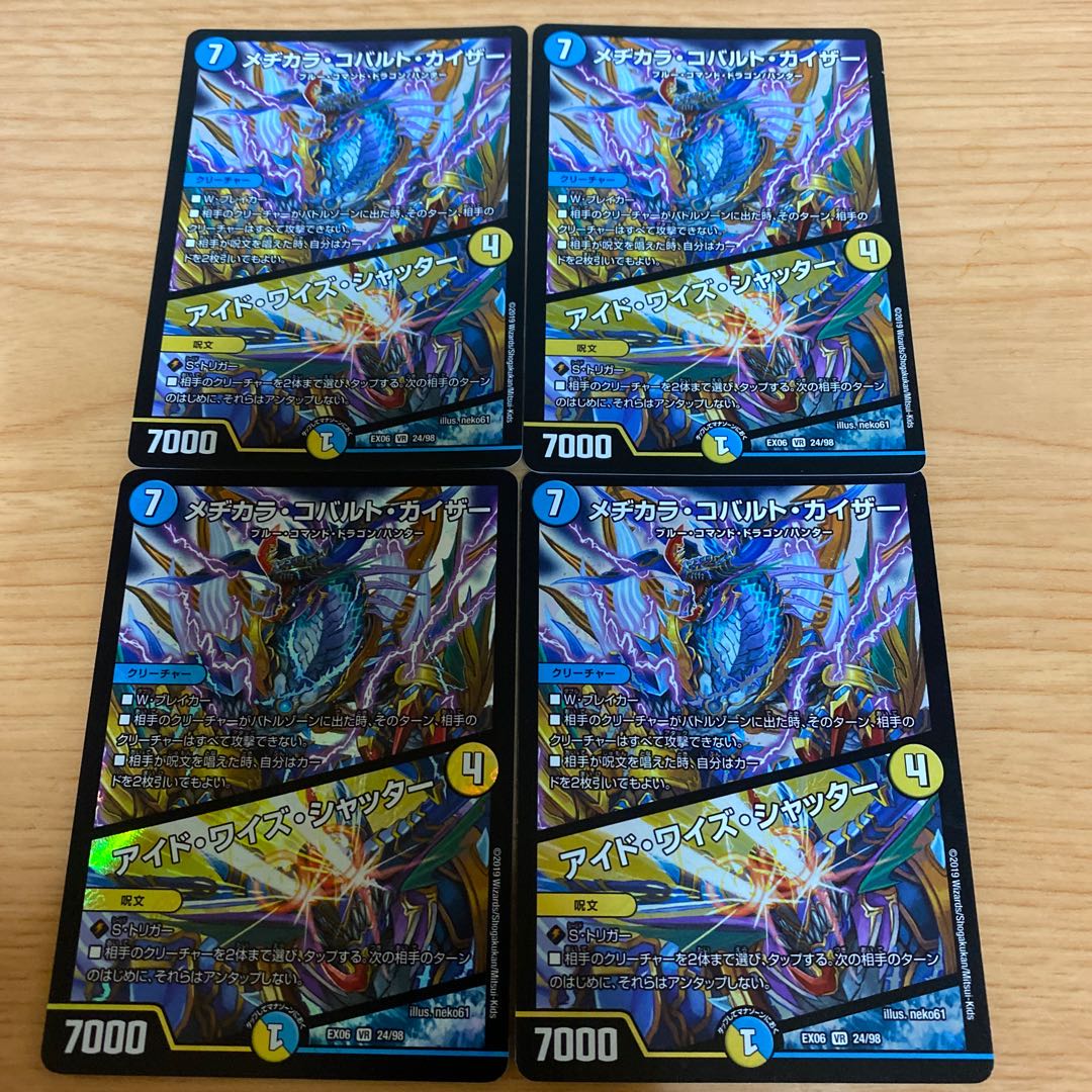 メヂカラ・コバルト・カイザー|アイド・ワイズ・シャッター 4枚