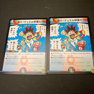 夏だ!デュエル修業だ!!2枚セット