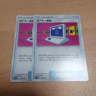 Pokemon Communication