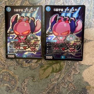 S級宇宙 アダムスキー　bbp版　2枚　最安値