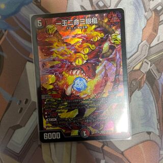 一王二命三眼槍