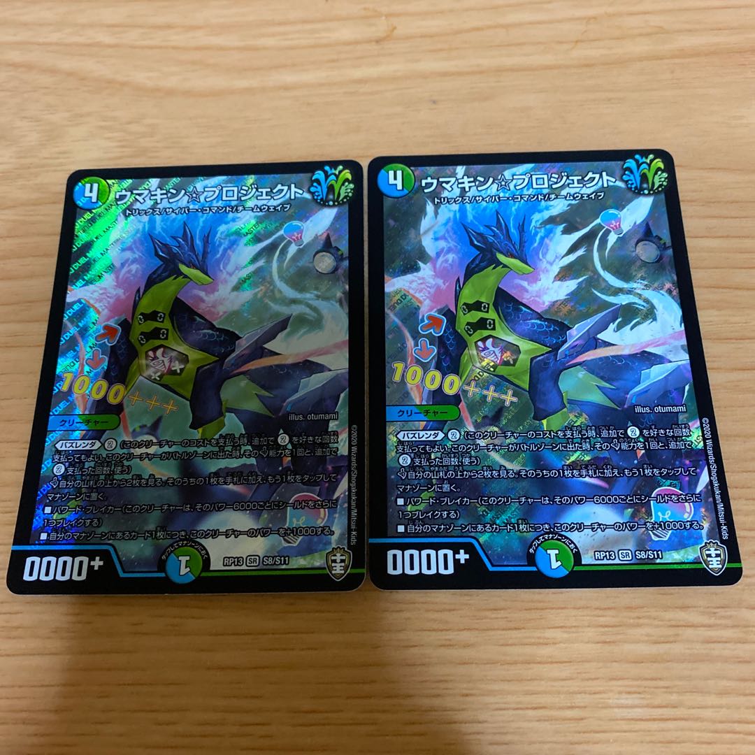 ウマキン☆プロジェクト 2枚