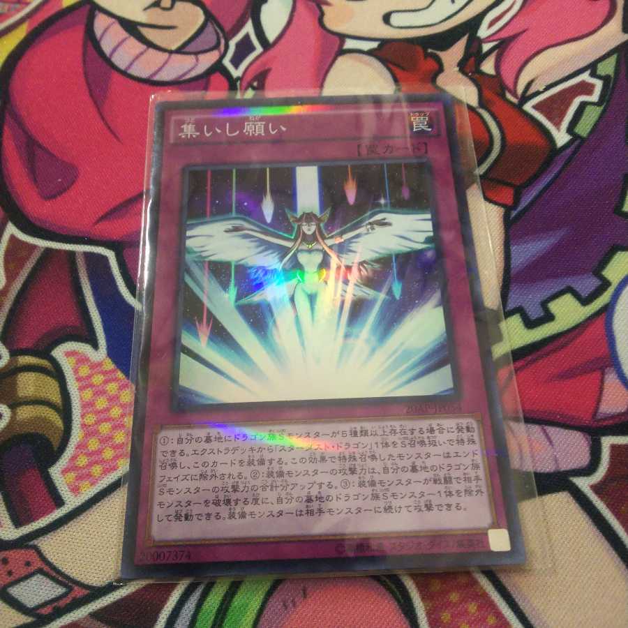 集いし願い P-SR