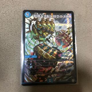 知識と流転と時空の決断