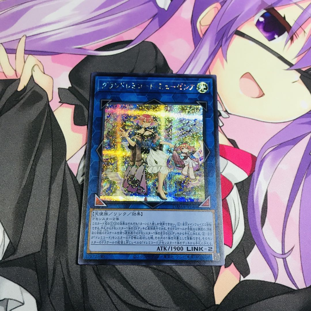 グランドレミコード・ミューゼシア【シク】