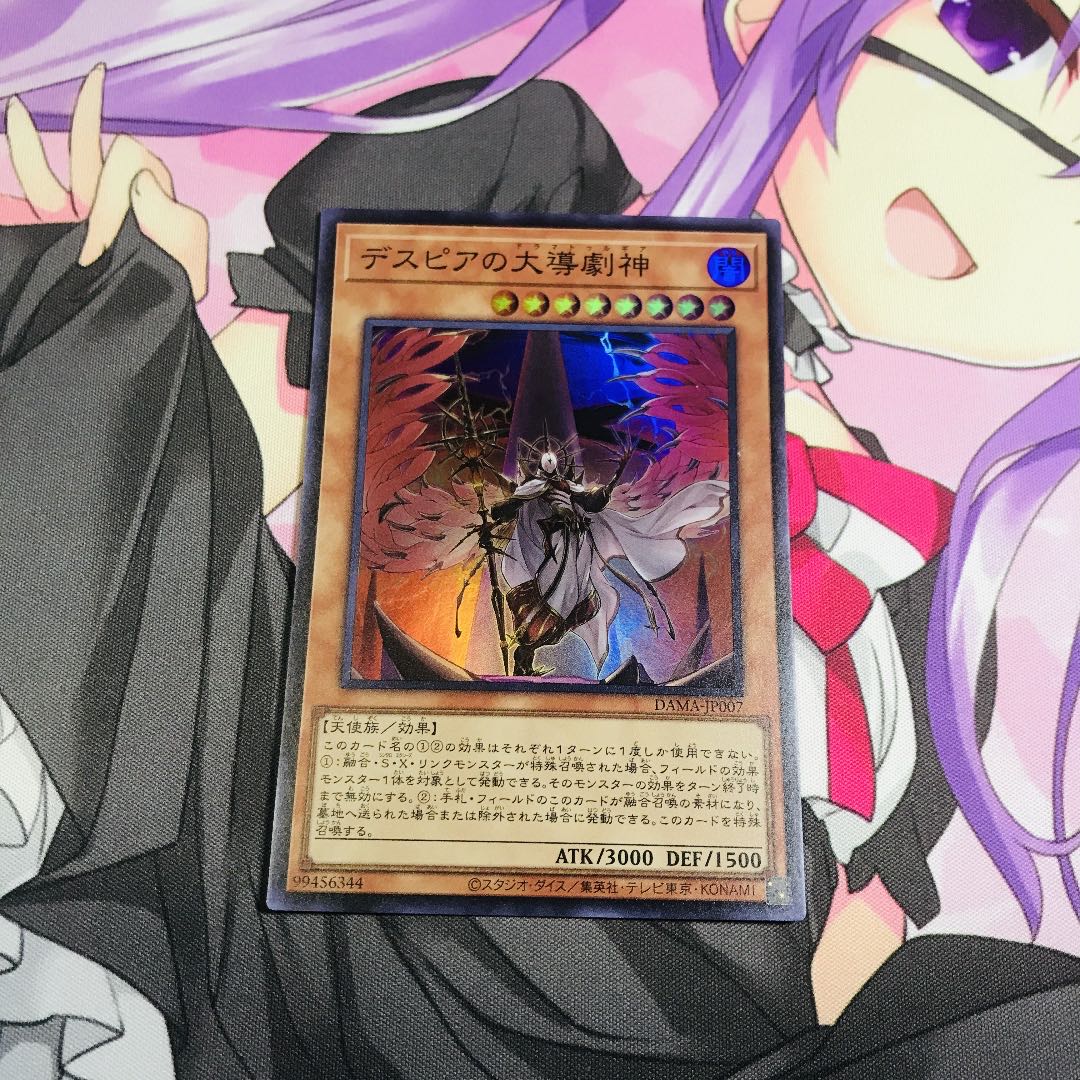 デスピアの大導劇神【SR】