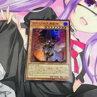 デスピアの大導劇神【SR】