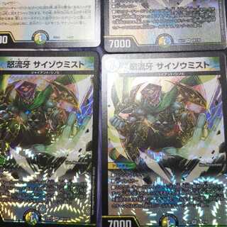 怒流牙 サイゾウミスト VR三枚  BD09 1枚 ４枚セット