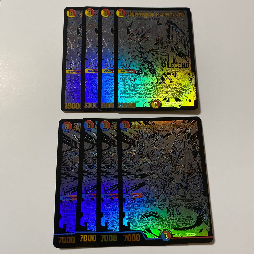 ドギラゴン閃 サイバーエクス シク ブラックエクストラ 各4枚セット