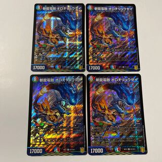 斬龍電融 オロチリュウセイ 4枚セット