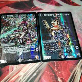 黒神龍エンド・オブ・ザ・ワールド