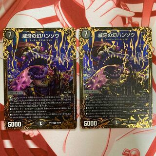 威牙の幻ハンゾウ 2枚セット