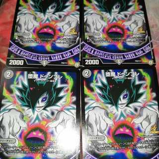 Fallen Devil Doumbre