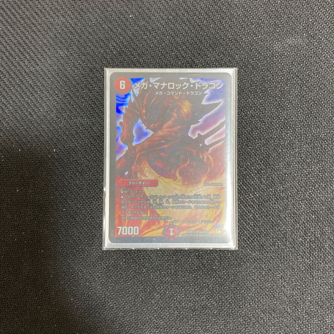 メガ・マナロック・ドラゴン