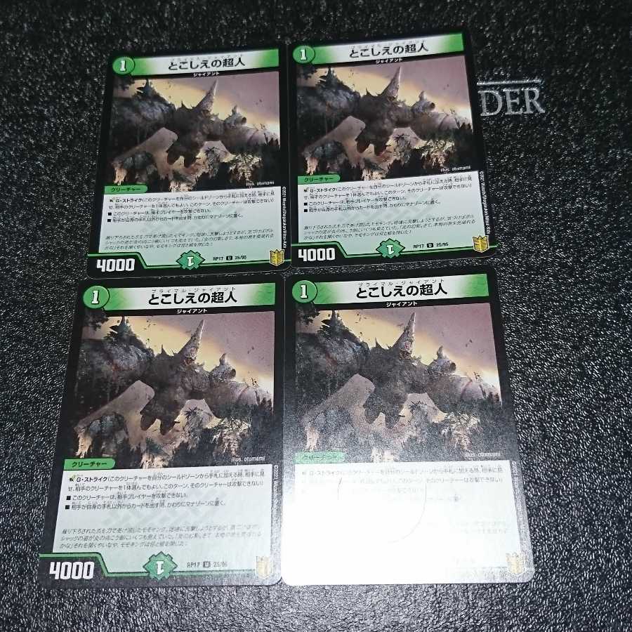 とこしえの超人