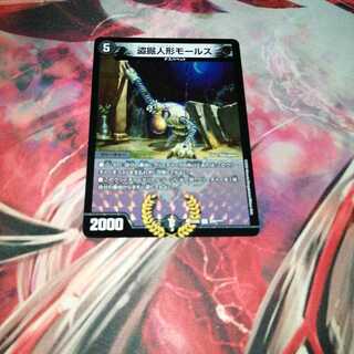 盗掘人形モールス