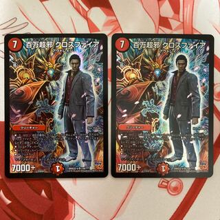 百万超邪 クロスファイア 龍が如く 2枚セット