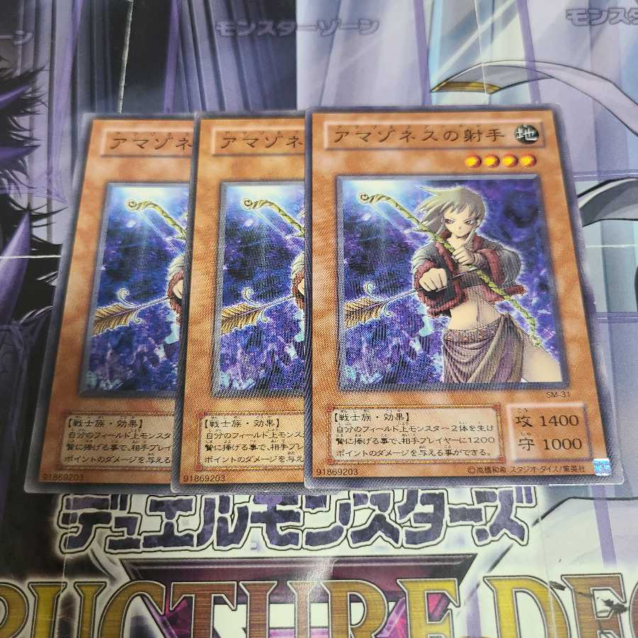 アマゾネスの射手 ノーマル　3枚　