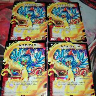 レクタ・アイニー