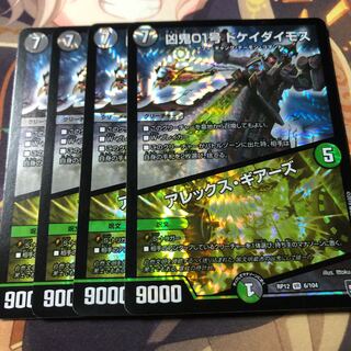 凶鬼01号 ドケイダイモス/アレックス・ギアーズ