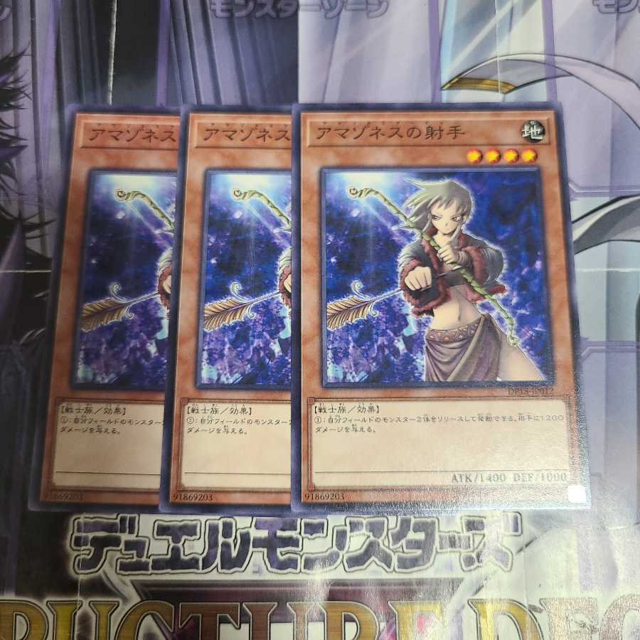 アマゾネスの射手 ノーマル 3枚